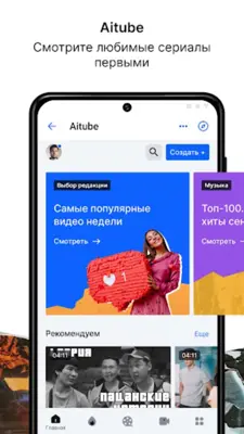 Aitube android App screenshot 3